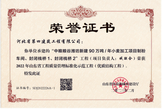 天津分公司喜获山东省工程质量管理标准化示范工程荣誉